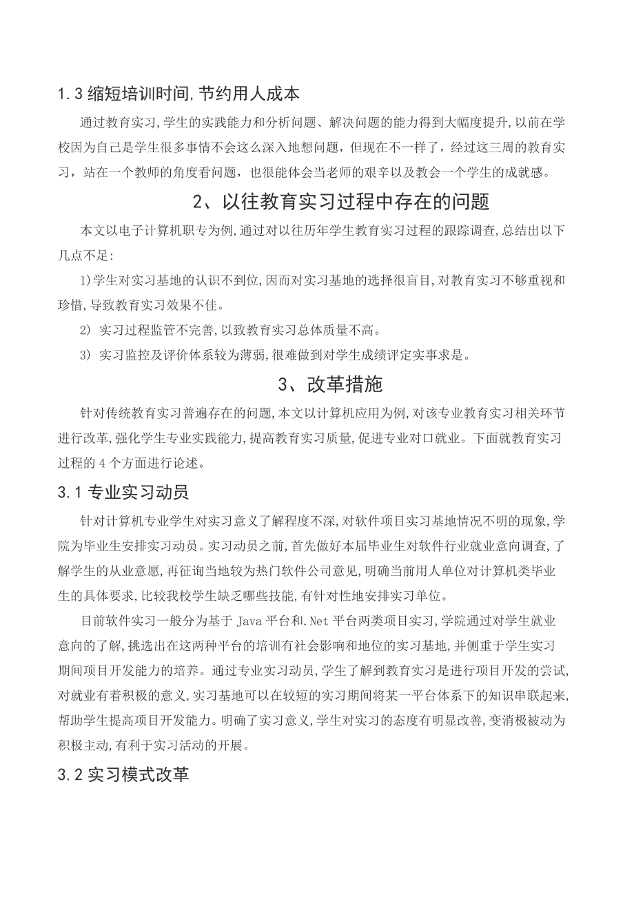 教育实习论文_第3页