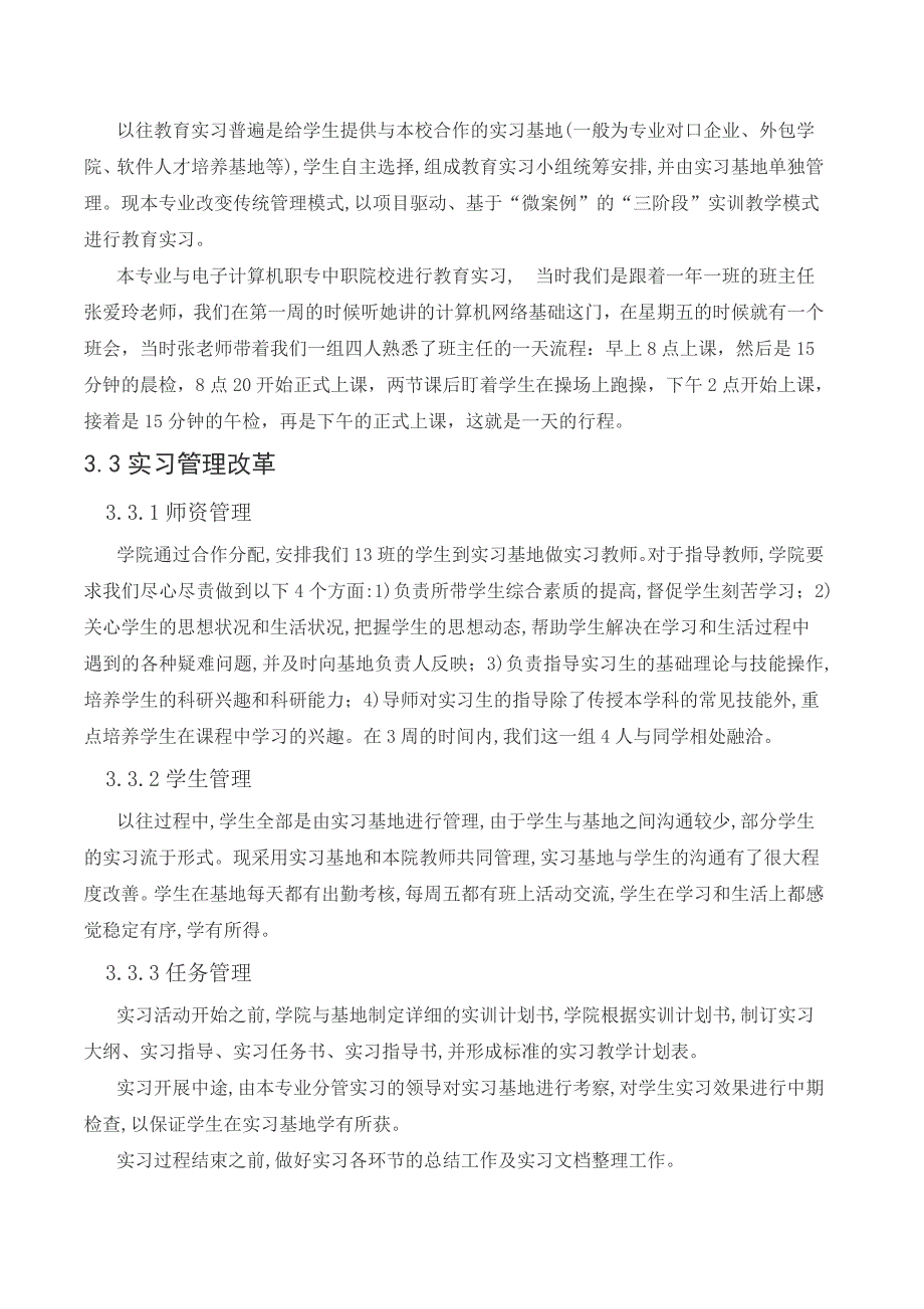 教育实习论文_第4页