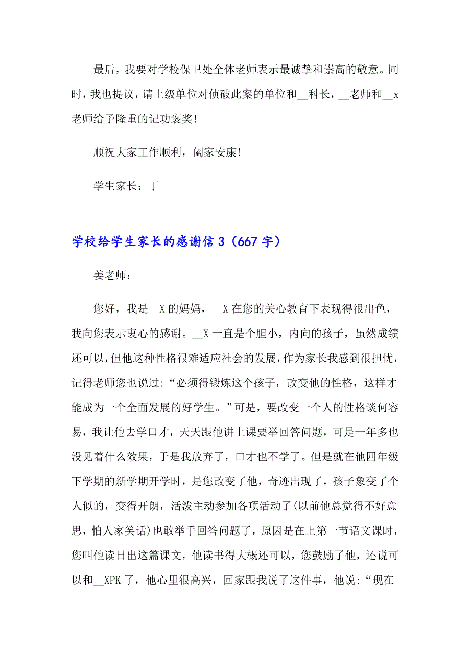 学校给学生家长的感谢信_第4页