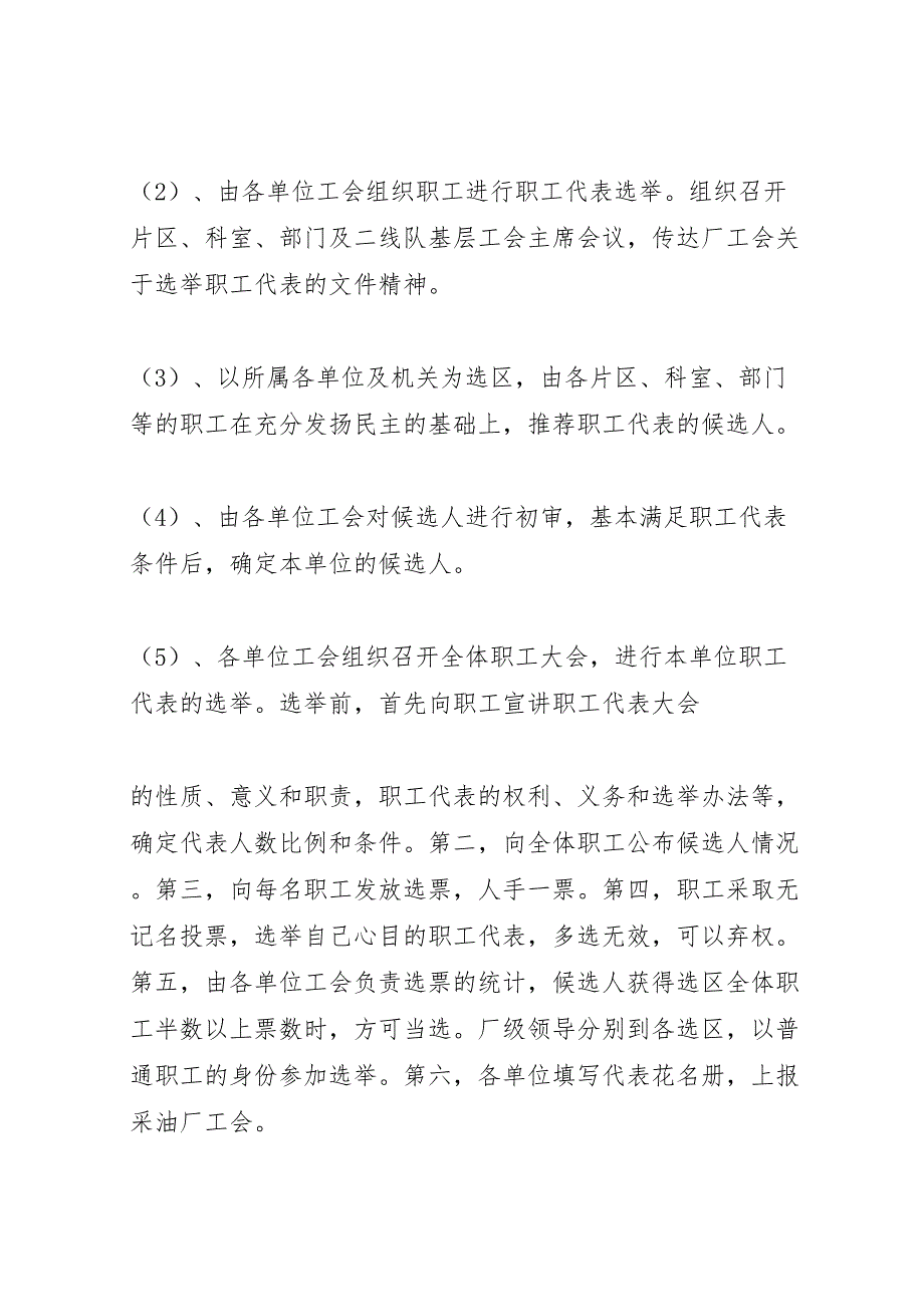 公司职代会职工代表选举方案_第3页