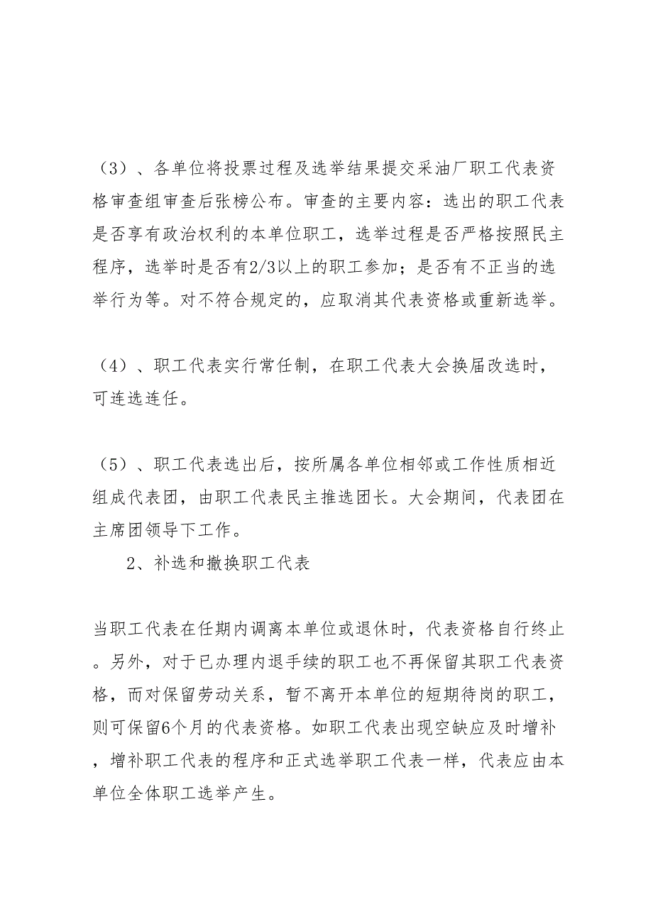 公司职代会职工代表选举方案_第4页