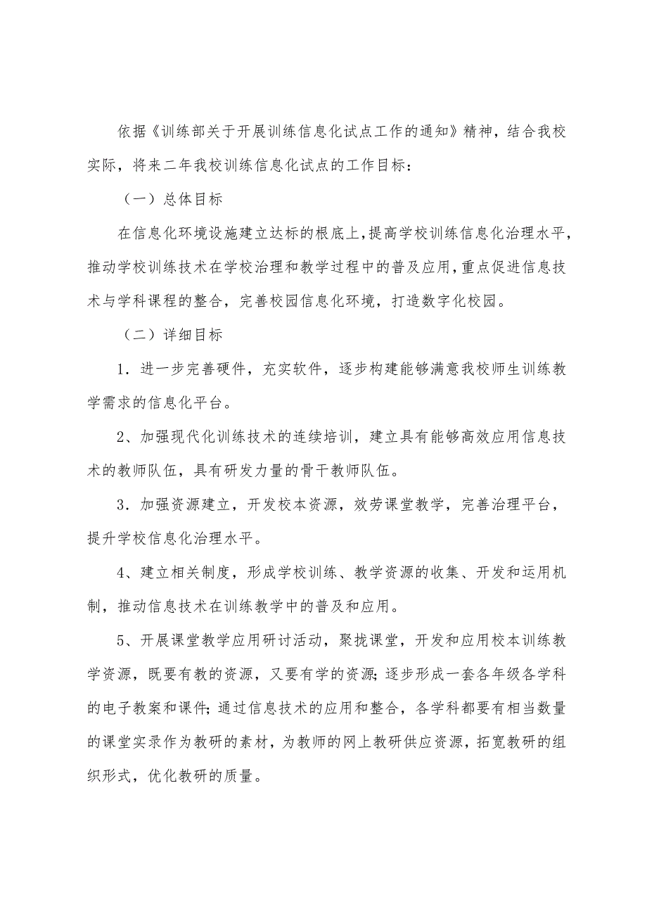 信息化建设方案3篇.docx_第2页