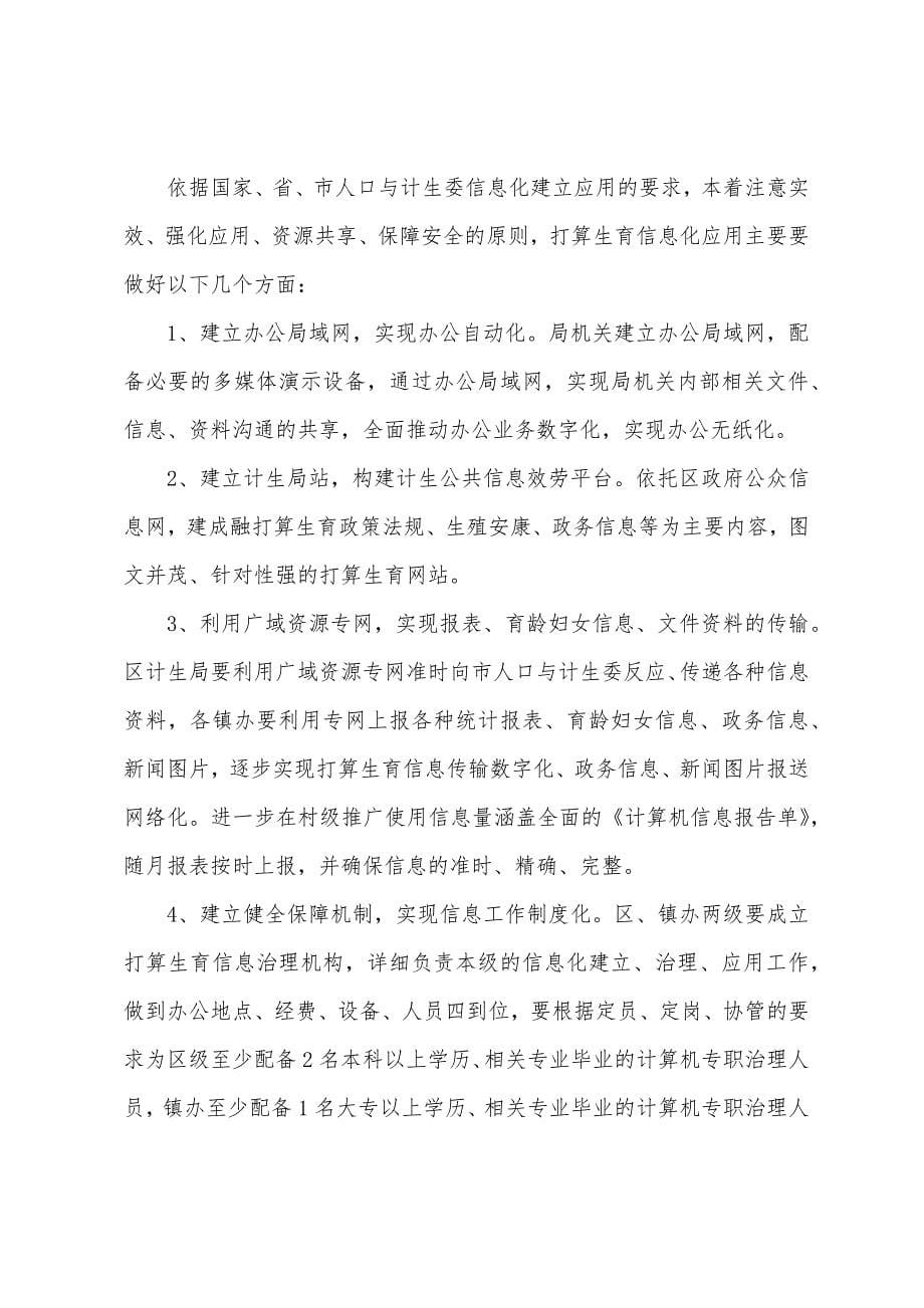 信息化建设方案3篇.docx_第5页