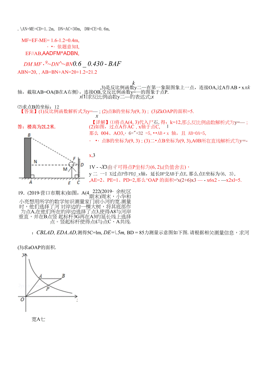 专题13-人教版九年级下册期末模拟(一)(解析版).docx_第4页