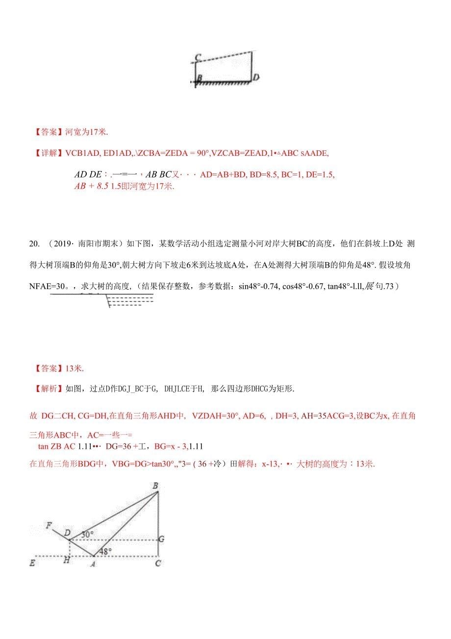 专题13-人教版九年级下册期末模拟(一)(解析版).docx_第5页