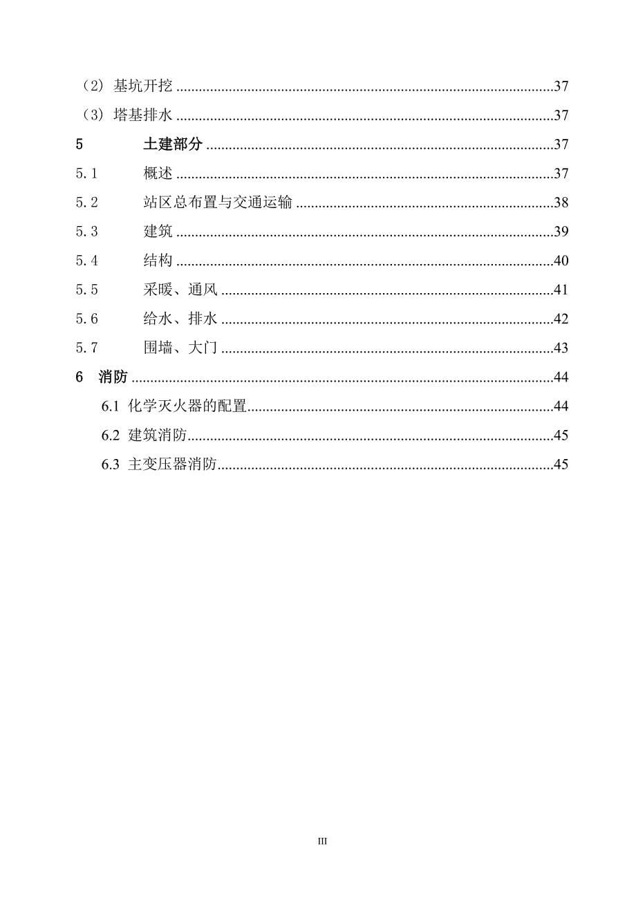 110kv变电站初步设计说明书.doc_第5页