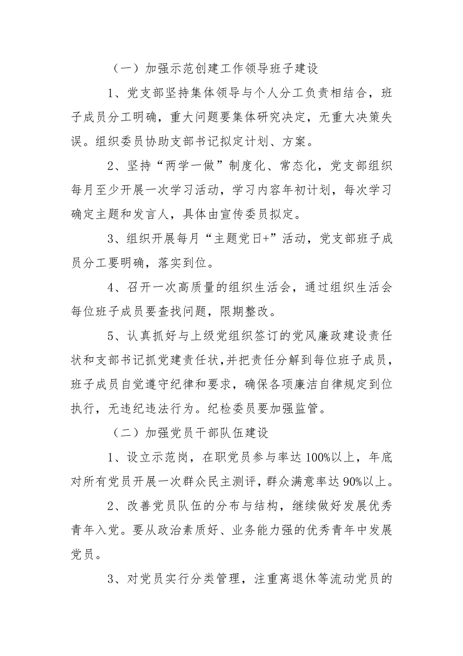 2018年秋季第一学期党建工作计划_第2页