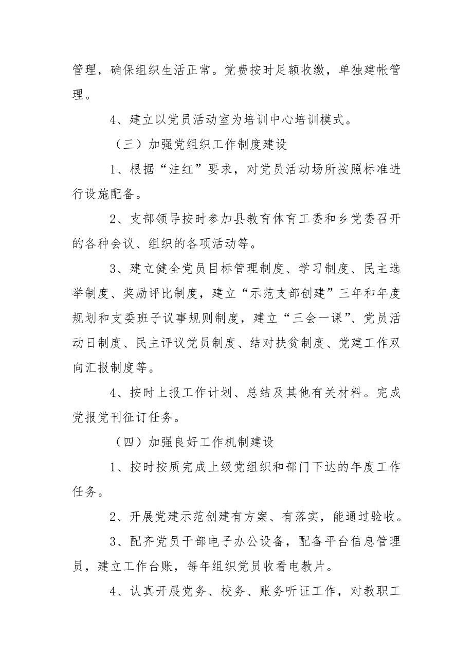 2018年秋季第一学期党建工作计划_第3页