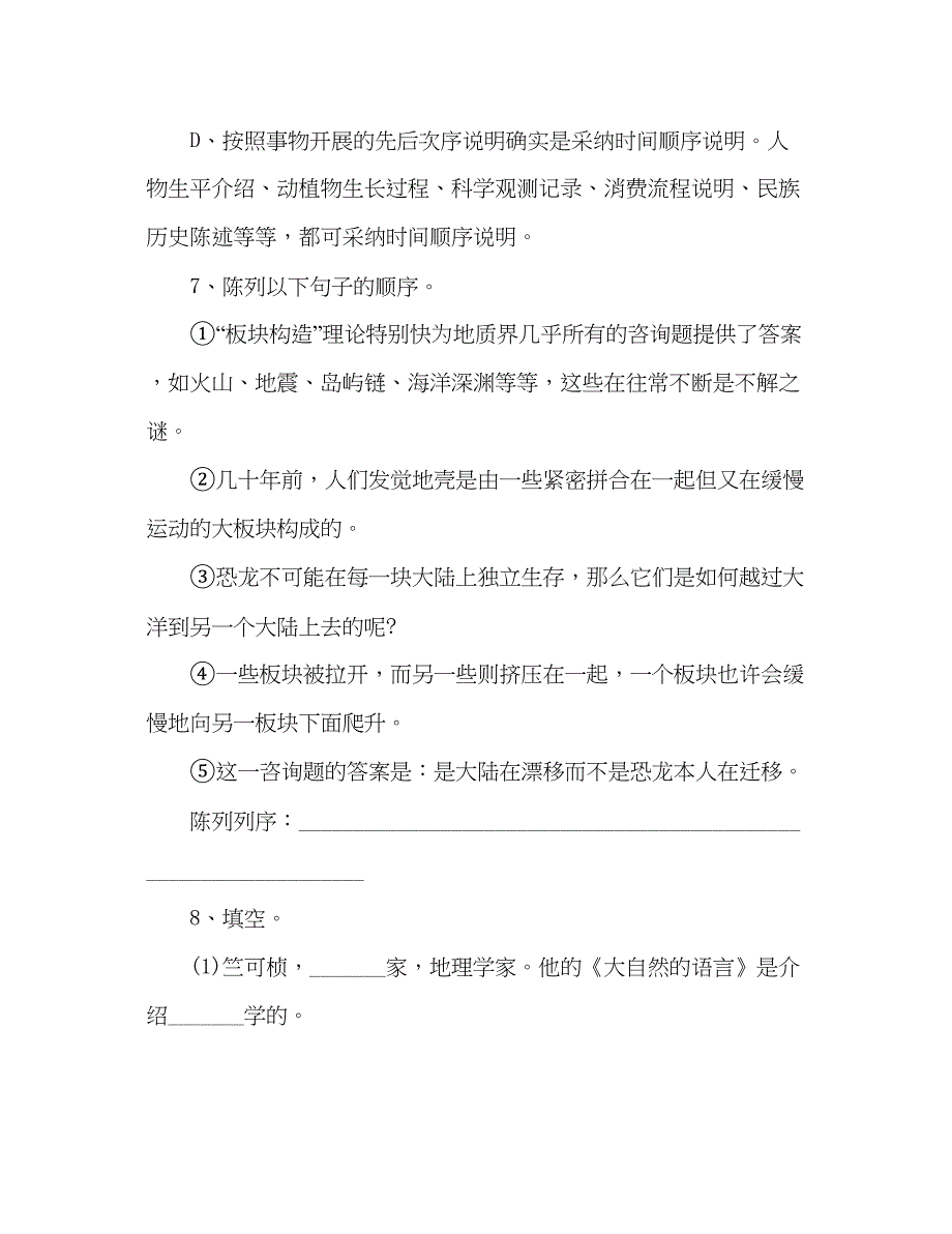 2023教案关于新人教版八年级语文上册第四单元试题及答案.docx_第3页