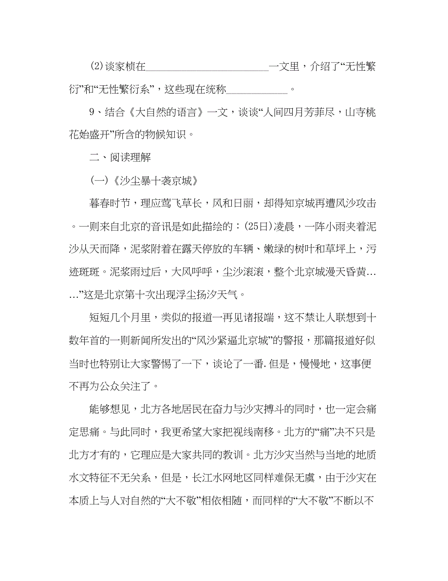 2023教案关于新人教版八年级语文上册第四单元试题及答案.docx_第4页