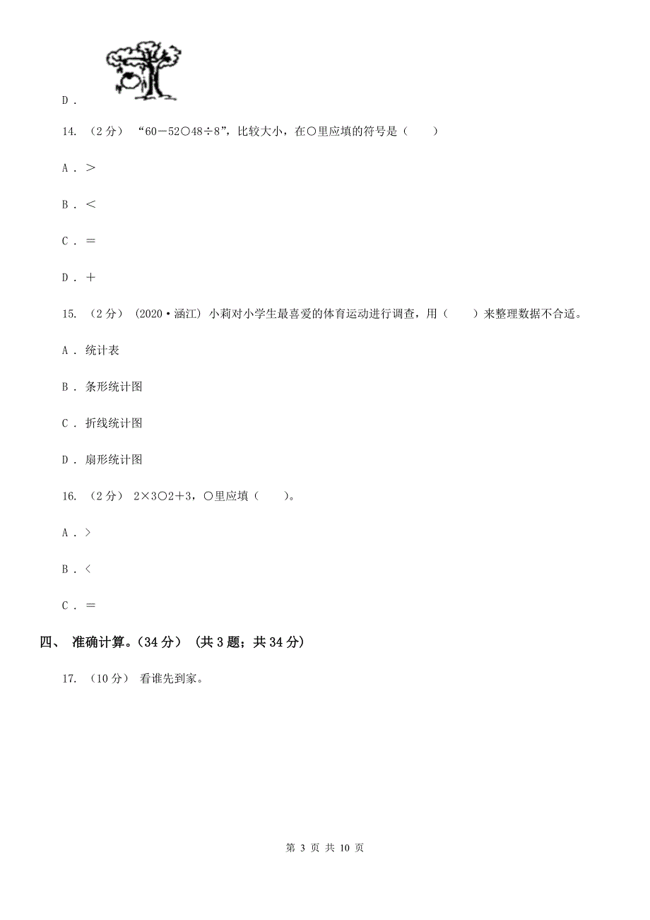 广西二年级下学期数学期中试卷_第3页