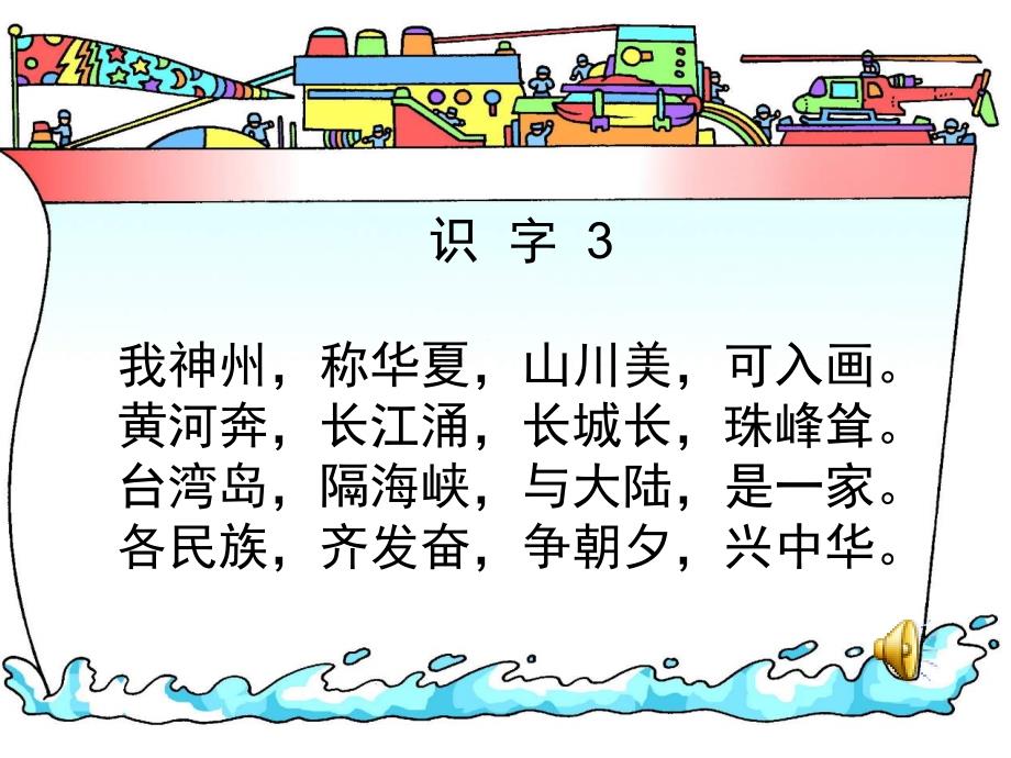 识字3精品课件021新人教版二年级上册语文课件_第3页