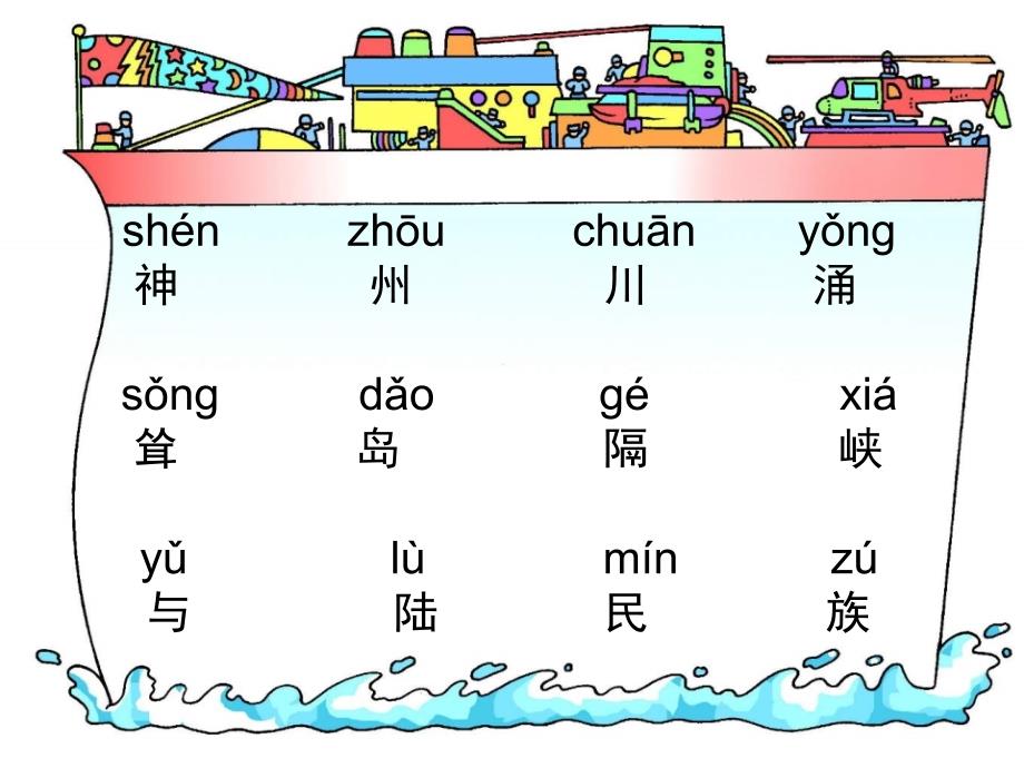 识字3精品课件021新人教版二年级上册语文课件_第4页