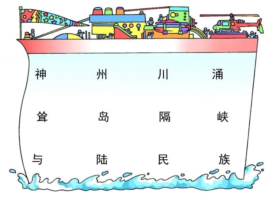 识字3精品课件021新人教版二年级上册语文课件_第5页