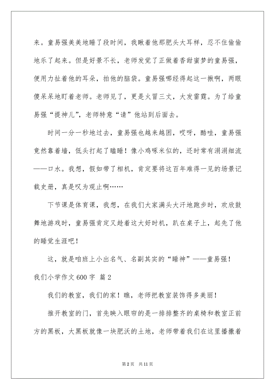 我们小学作文600字七篇_第2页