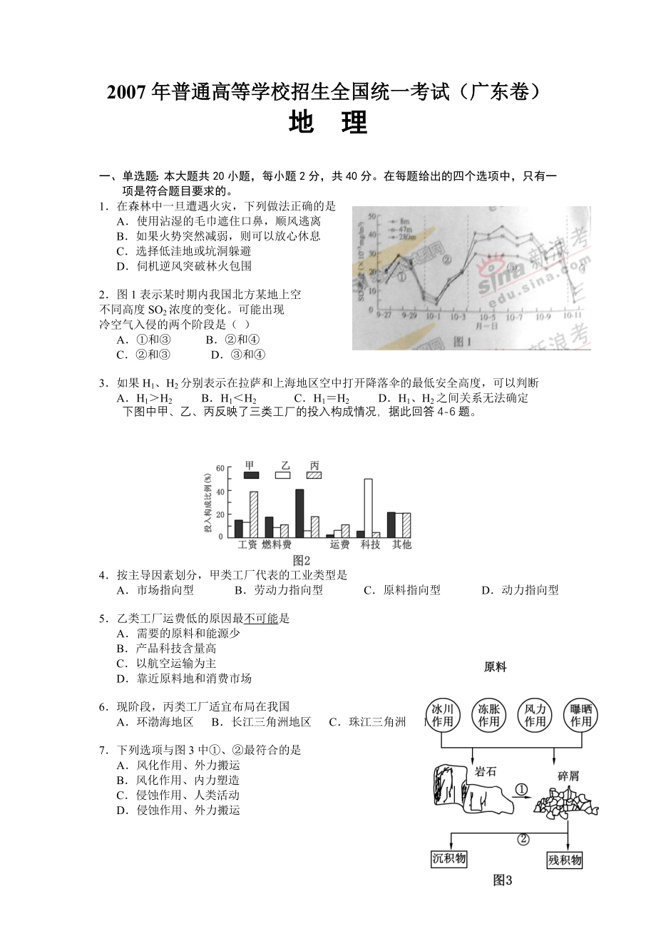 07-11高考广东卷地理试题及答案.doc_第1页