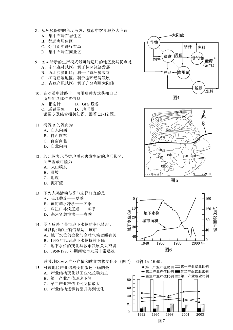 07-11高考广东卷地理试题及答案.doc_第2页