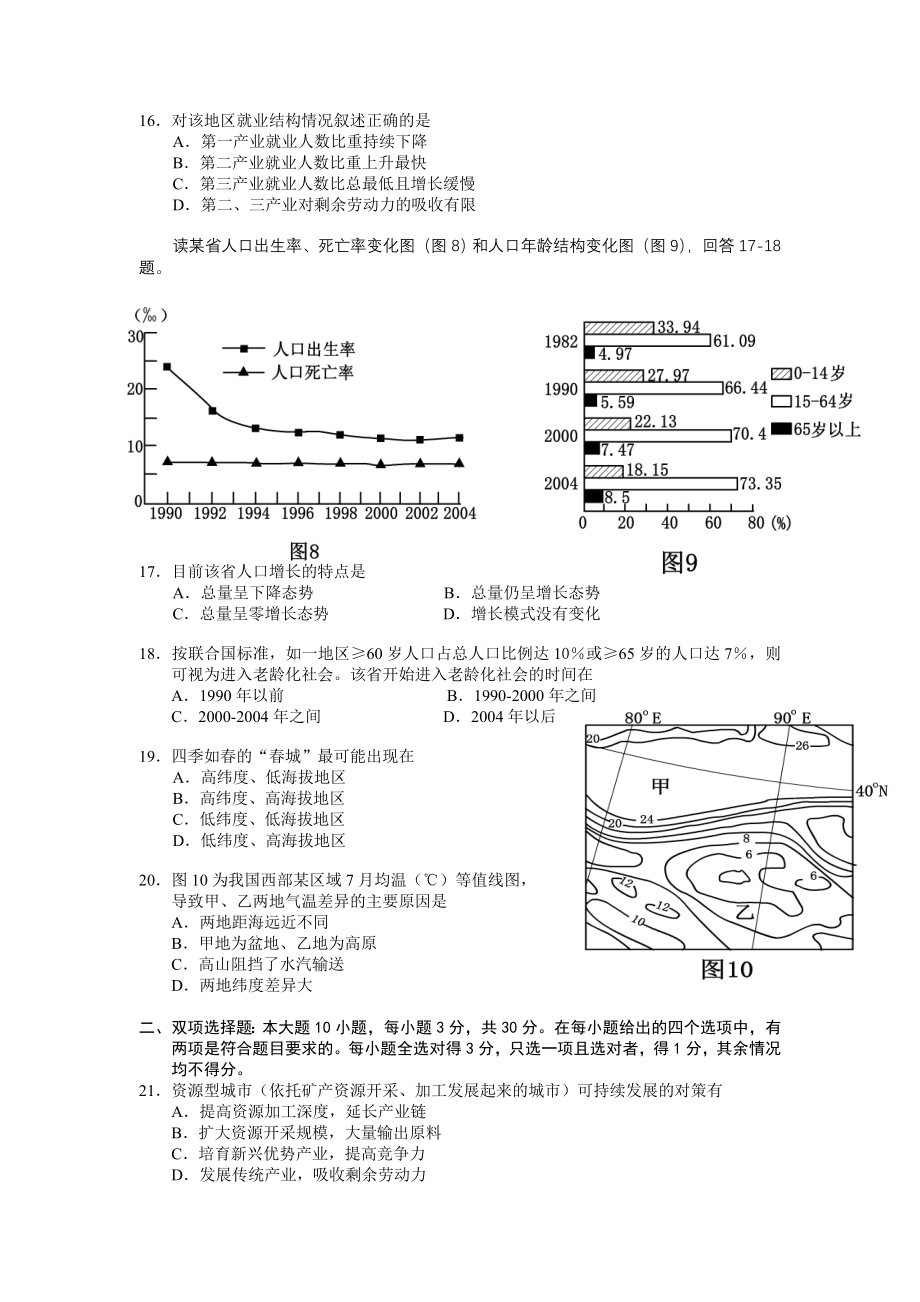 07-11高考广东卷地理试题及答案.doc_第3页