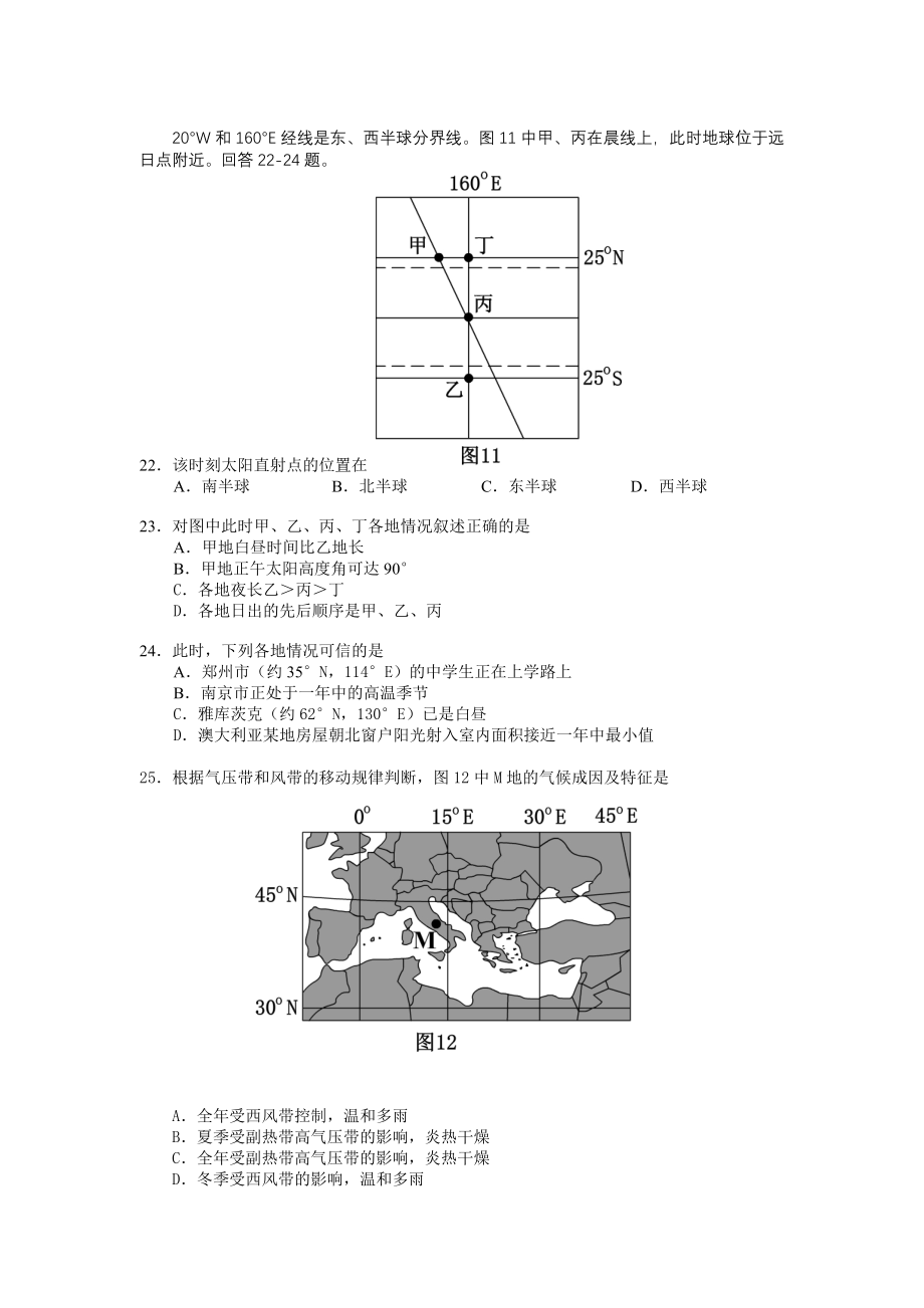 07-11高考广东卷地理试题及答案.doc_第4页