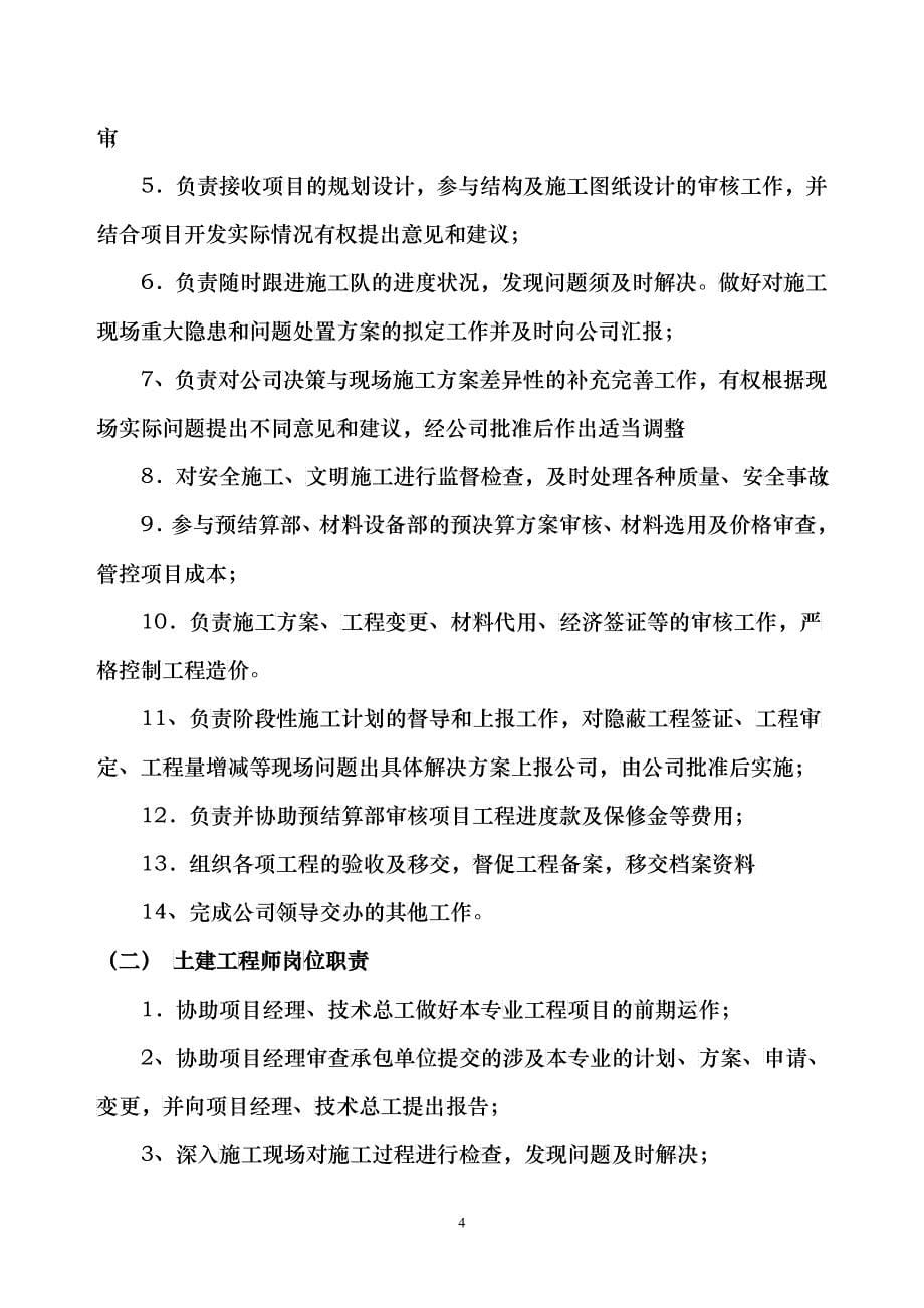 房地产现场项目部管理制度及职责_第5页