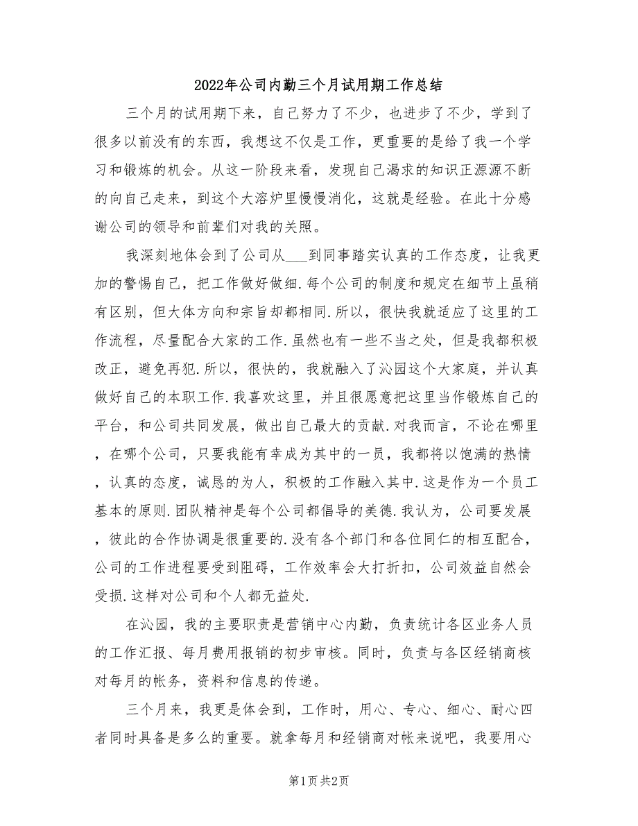 2022年公司内勤三个月试用期工作总结_第1页