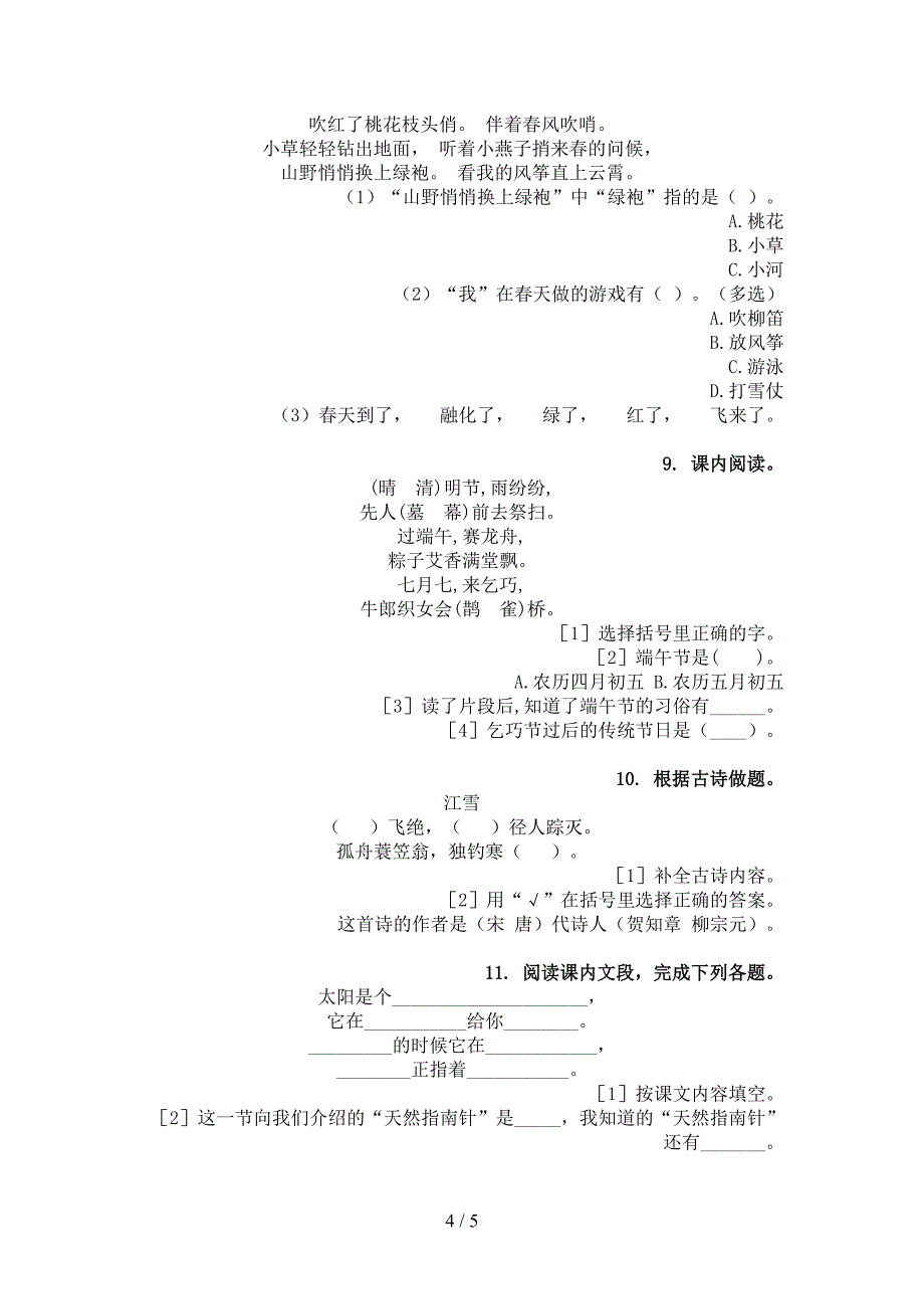 冀教版二年级语文上册古诗阅读与理解专项同步练习_第4页