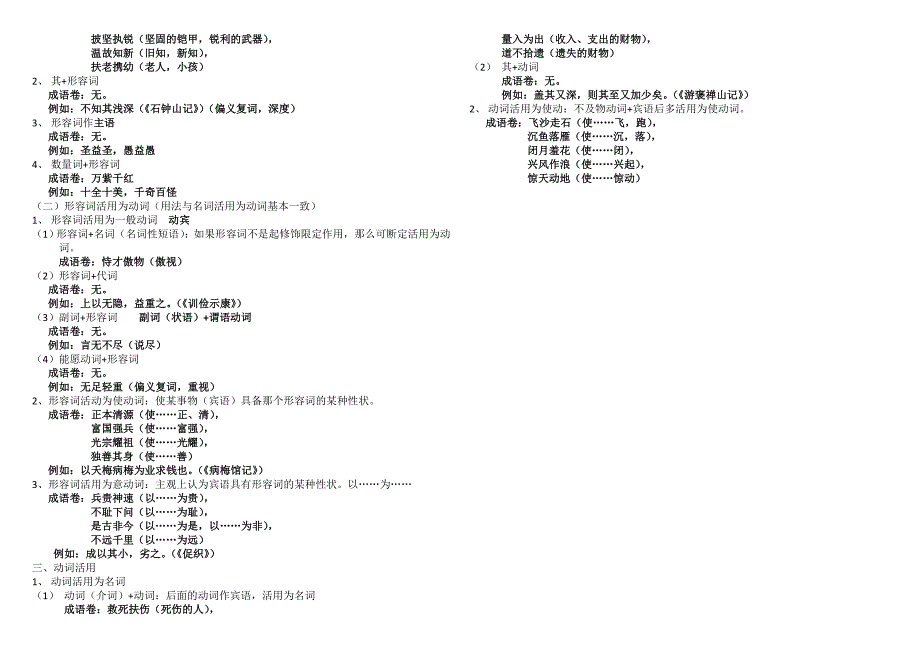 词类活用一答案_第2页