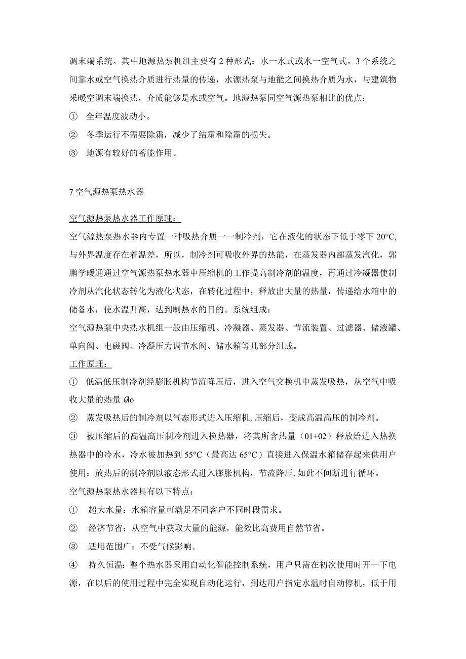 十一种供暖制冷方案优缺点_第4页