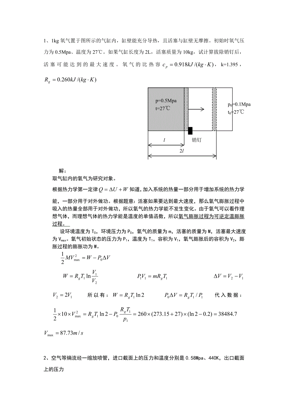 工程热力学计算题_第1页