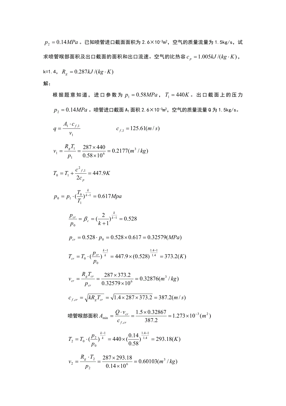 工程热力学计算题_第2页