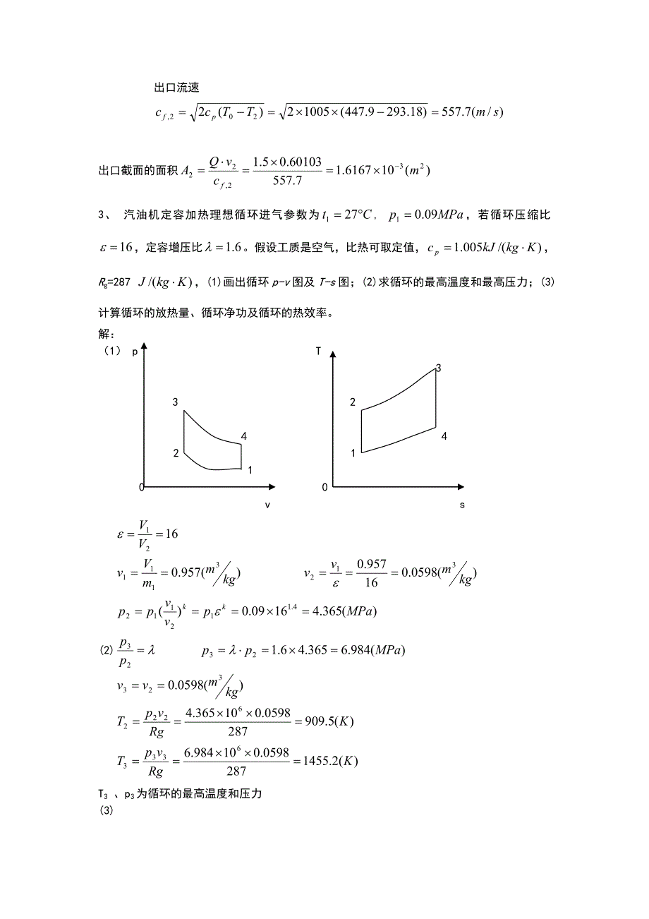 工程热力学计算题_第3页