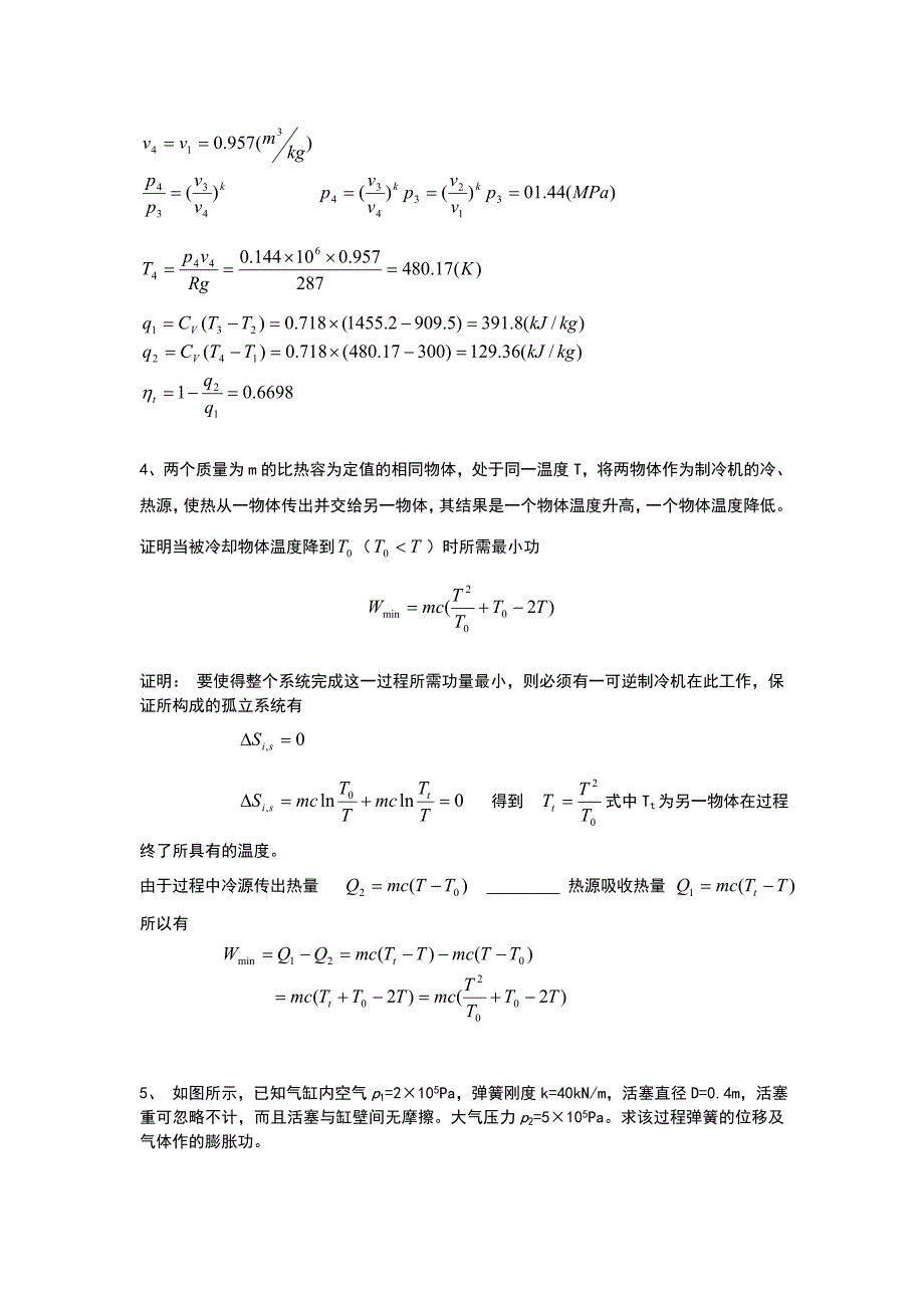 工程热力学计算题_第4页