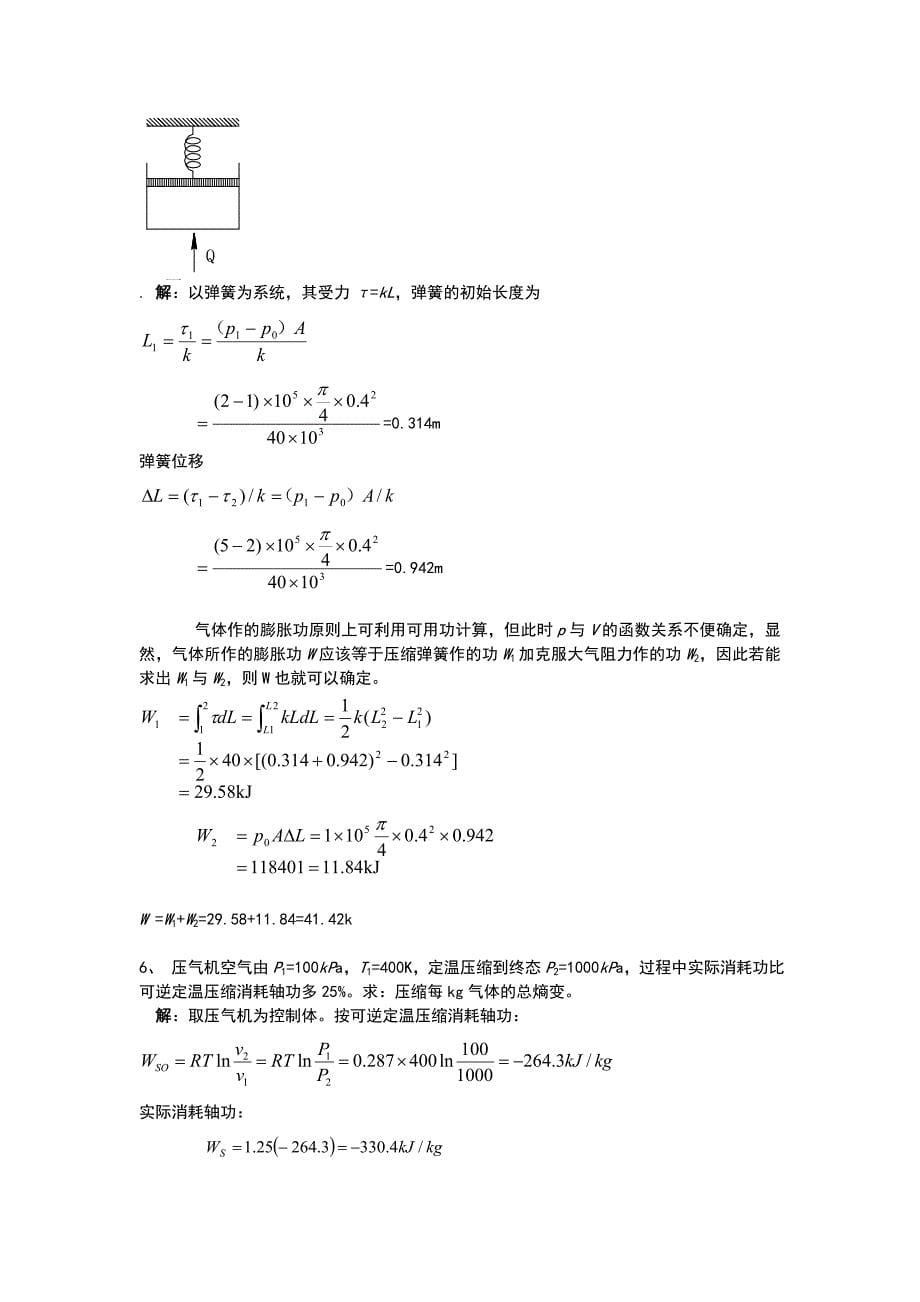 工程热力学计算题_第5页