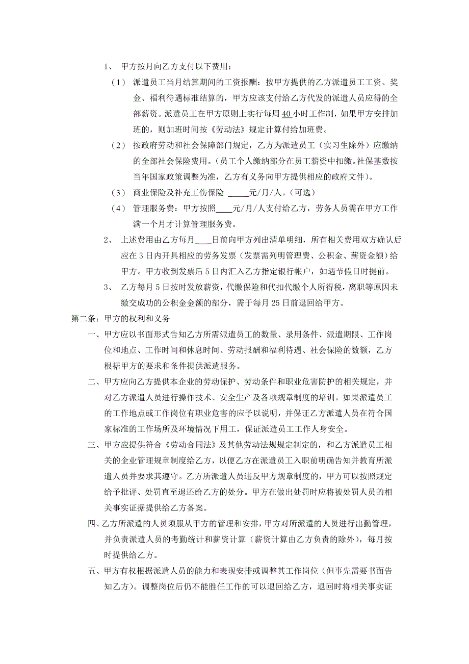 劳务派遣服务合作协议.doc_第2页