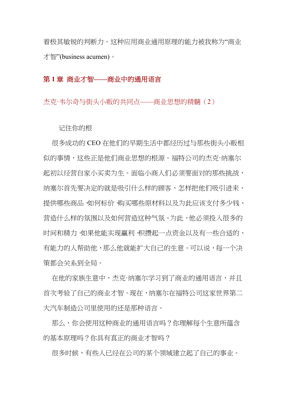 商业中的管理思想_第4页