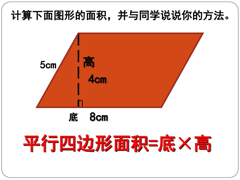 三角形面积32ppt_第3页