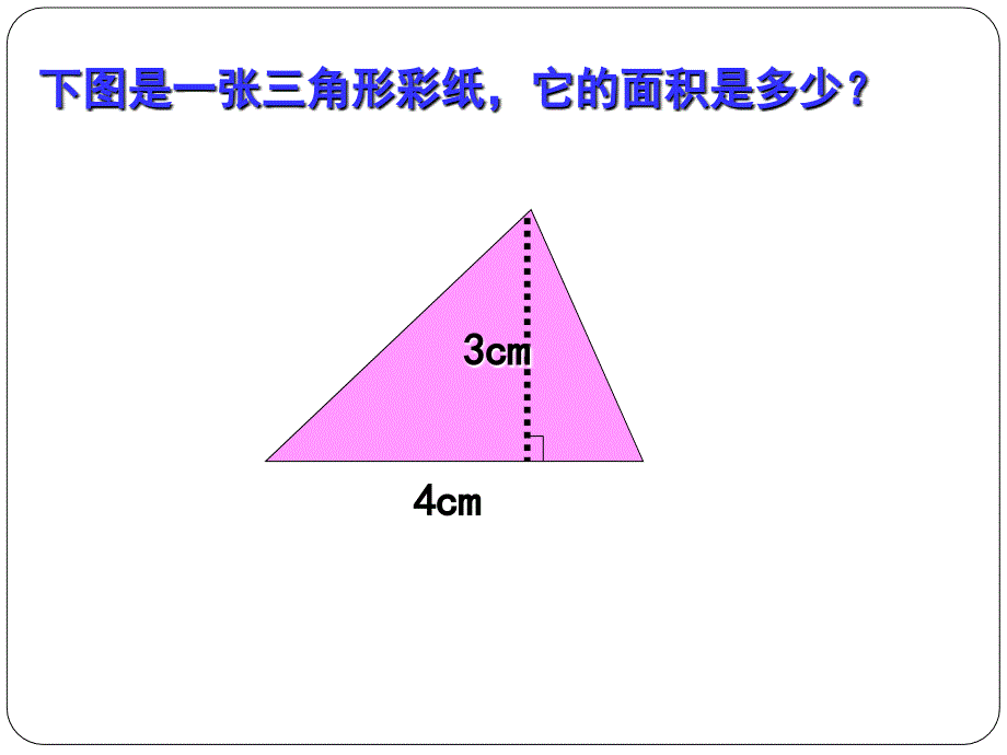 三角形面积32ppt_第4页