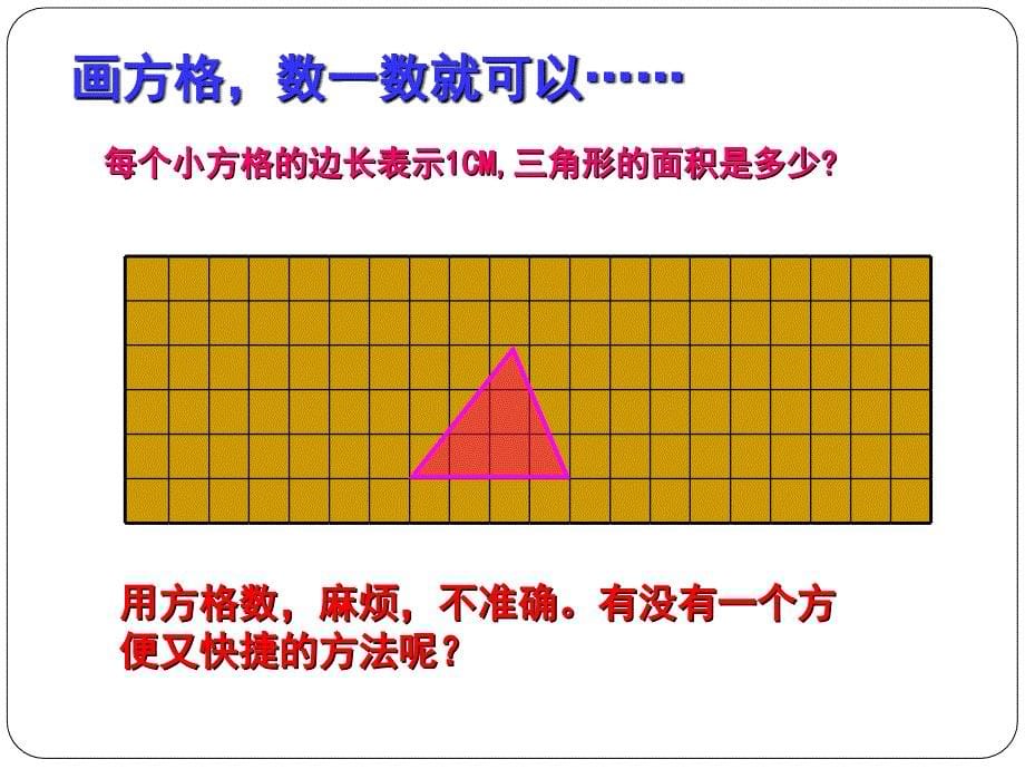 三角形面积32ppt_第5页