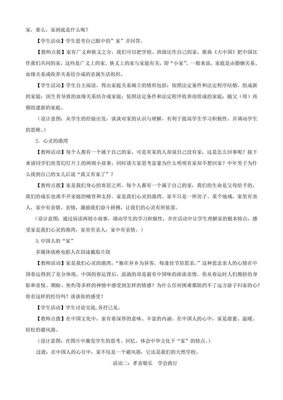 六年级道德与法治全册 第三单元 师长情谊 第七课 亲情之爱 第1框家的意味教案 新人教版五四制_第3页