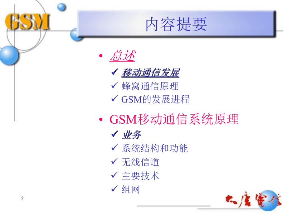 GSM系统培训教程_第2页