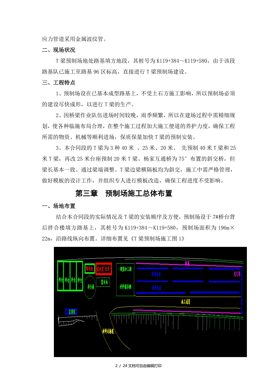 南大梁E14预制场施工组织设计_第2页