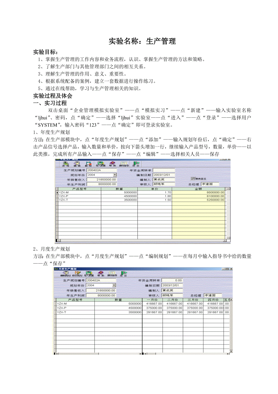 4企业管理模拟erp生产管理_第1页