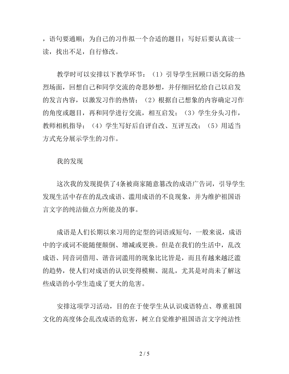 【教育资料】小学语文三年级教学建议《语文园地八》综合资料之一.doc_第2页