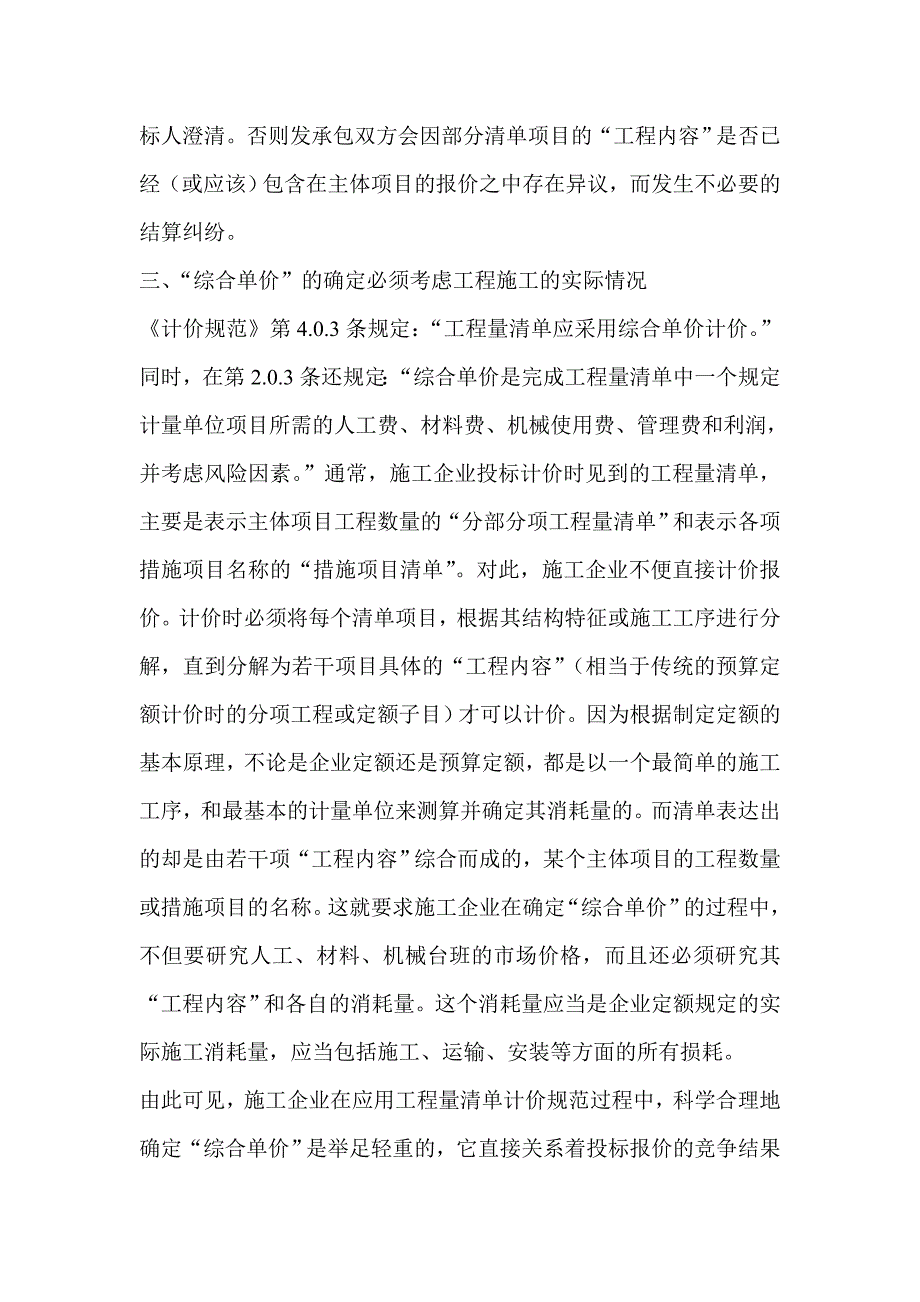 建筑施工企业如何应用工程量清单计价规范-建筑工程论文_第3页