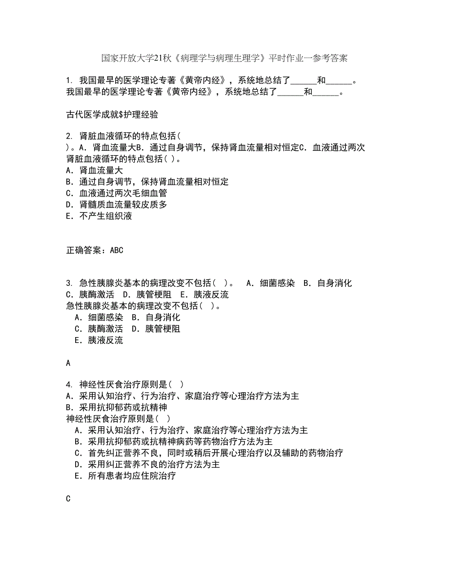 国家开放大学21秋《病理学与病理生理学》平时作业一参考答案68_第1页