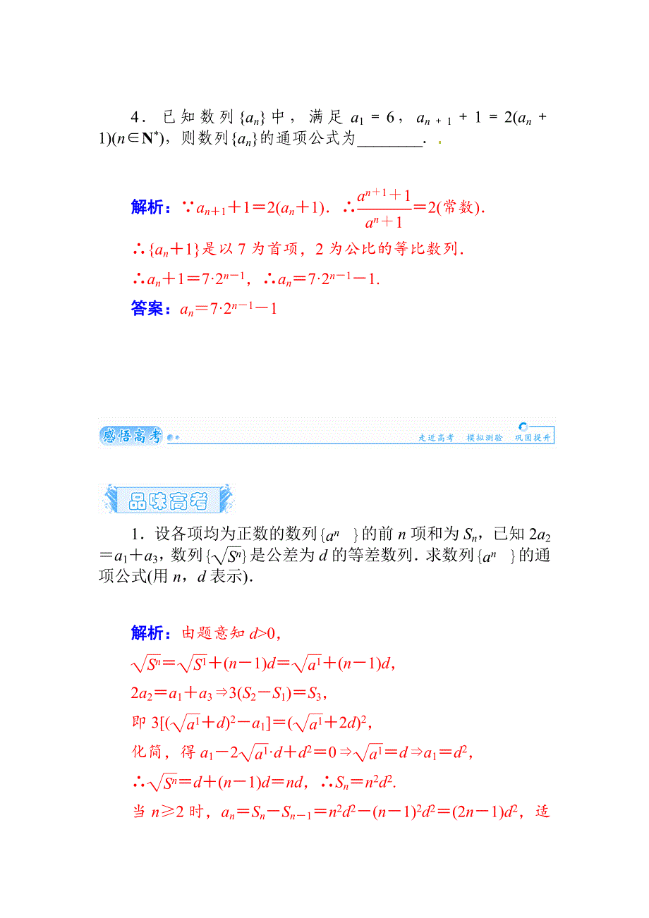 【最新版】高考数学文科总复习【第五章】数列 第四节_第3页