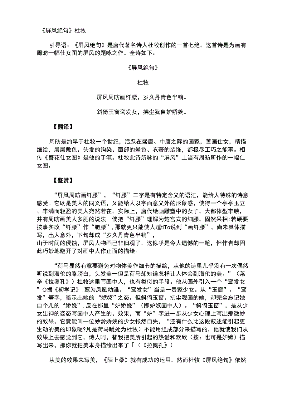 《屏风绝句》杜牧_第1页