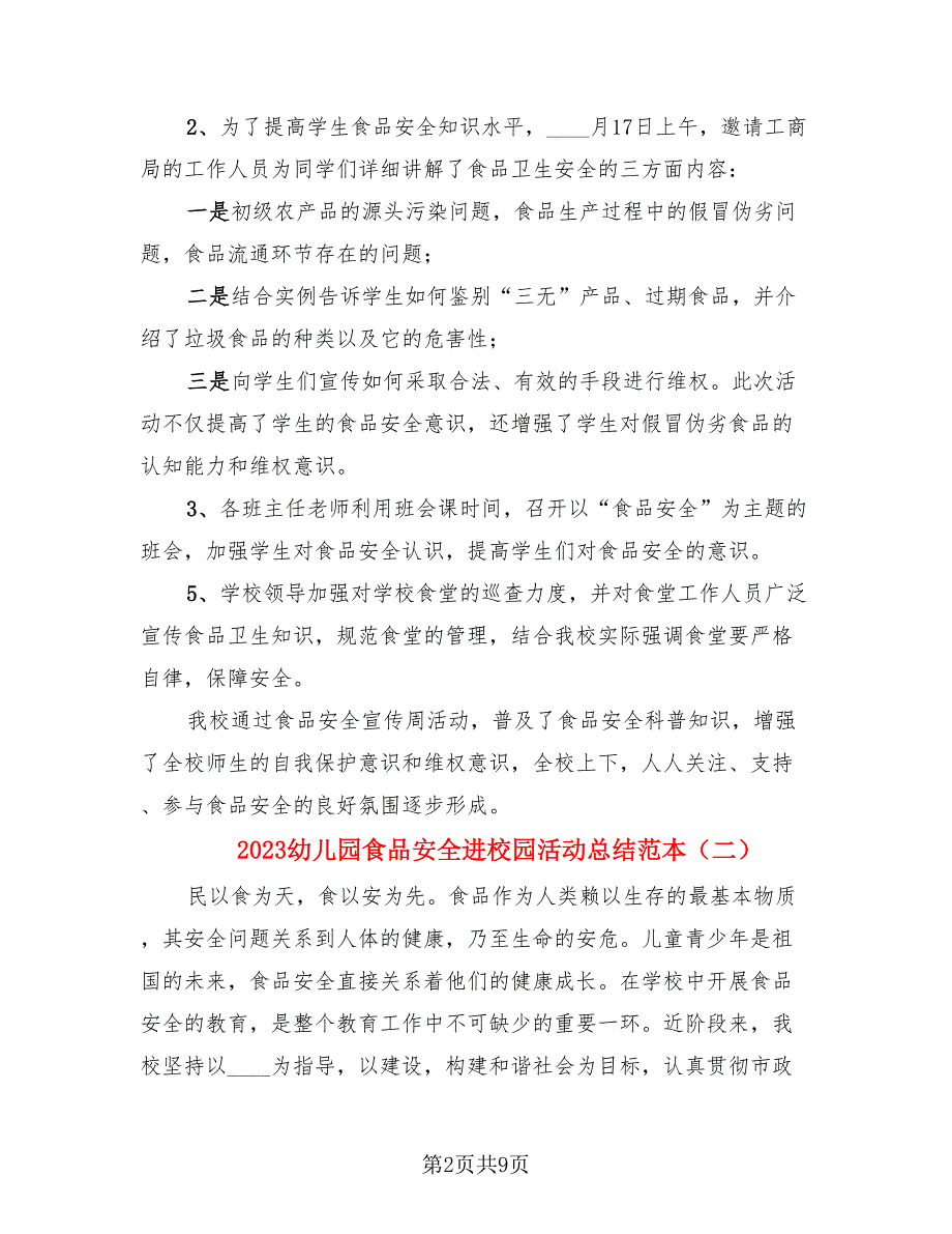 2023幼儿园食品安全进校园活动总结范本（4篇）.doc_第2页