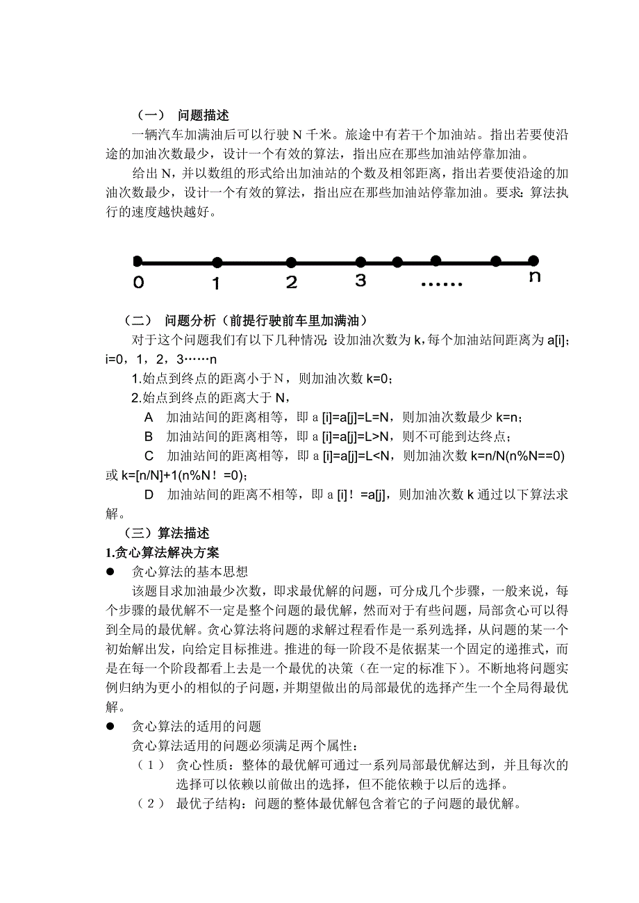 汽车加油问题实验报告_第2页