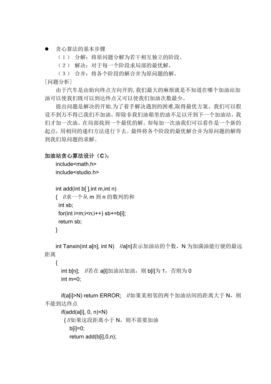 汽车加油问题实验报告_第3页